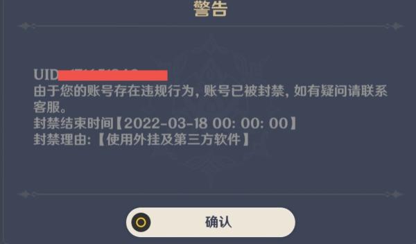 原神开挂封号吗（如果原神账号被米哈游误封？玩家要自查这3点）