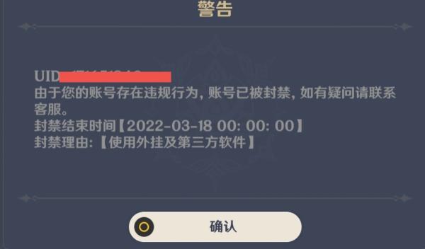 原神开挂封号吗（如果原神账号被米哈游误封？玩家要自查这3点）