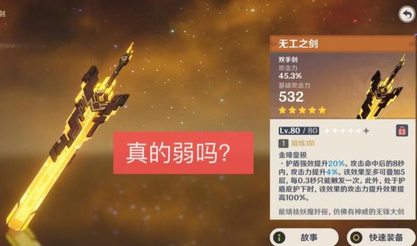 原神无工之剑怎么获得（玩家挑战不定轨抽雾切，13个648挑战不定轨，出了6把无工大剑）