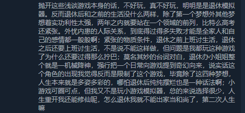 独立游戏退休模拟器差评（模拟退休生活的养成游戏，评价为“多半差评”）