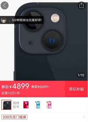 iPhone 13罕见降价 售价已跌破 5300 元（看我分析，现在入手买值不值？）