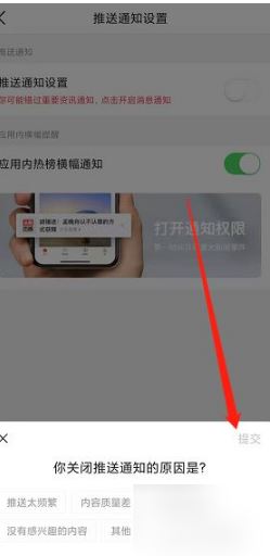 手机解锁后总是弹出今日头条怎么办（4个步骤学会关闭手机总是弹出今日头条提醒）