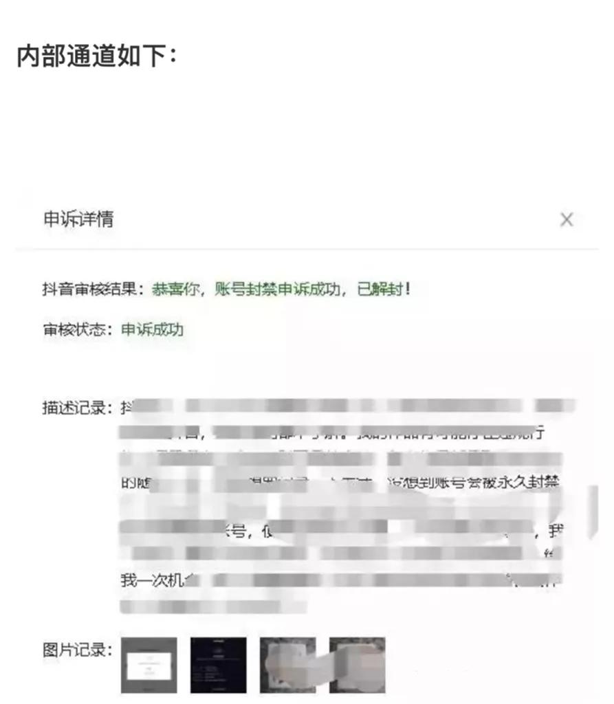 抖音账号被封怎么解封呢（抖音封号的3种原因和抖音解封的方法图解）