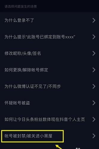抖音账号被封怎么解封呢（抖音封号的3种原因和抖音解封的方法图解）