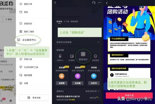 抖音团购功能怎么开通（3个方面了解抖音团购的功能和开通流程）