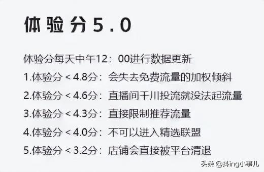 抖音小店商家体验分怎么看（通过一张图证明商家店铺体验分的重要性）