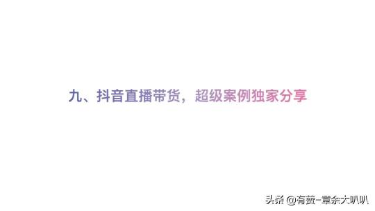 抖音带货直播平台有哪些流程（抖音直播带货的详细流程）