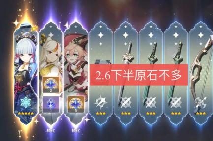 原神2.6下半场能获得多少原石（雾切无工二选一，整个2.6下半场，如果你不氪金，最多拿下46抽）