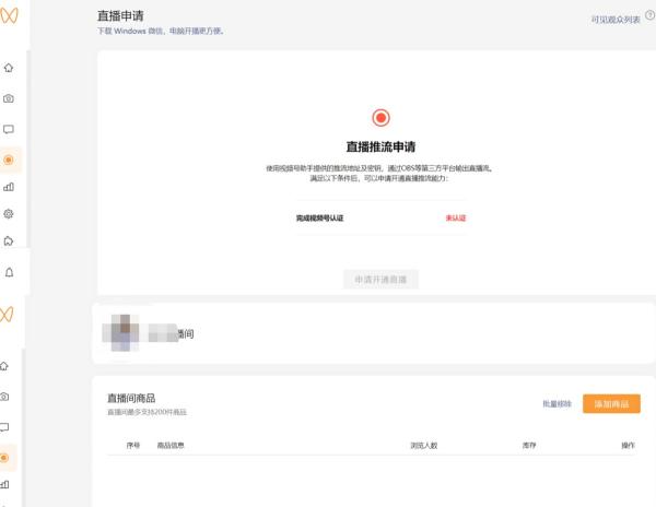 pc电脑版视频号后台怎么用（视频号助手的5个功能和电脑登录怎么用教程）
