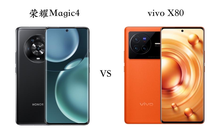 荣耀Magic4和vivoX80对比选哪个好（5个方面和参数配置对比，2款手机各有优缺点）