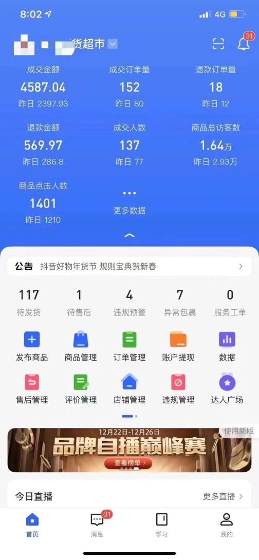 痘印小店用什么营业执照（4个方面了解抖音小店营业执照相关问题）