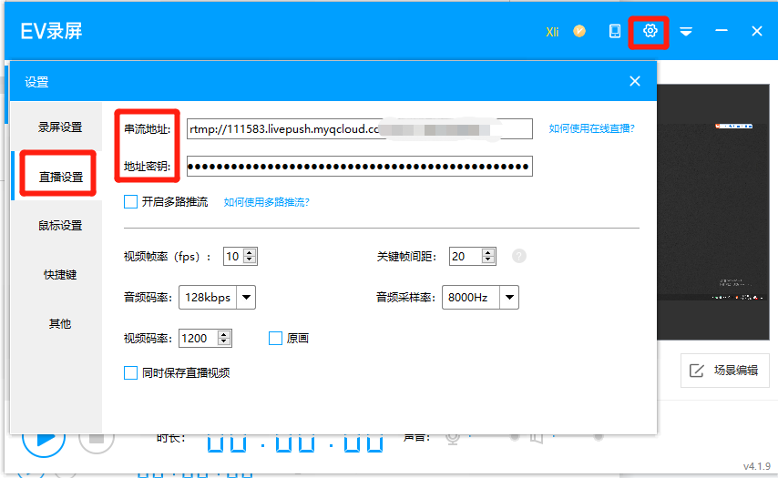 视频号直播如何推流（搭配EV录屏与EV虚拟摄像头共同使用，实现直播推流图文教程）