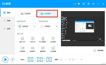 视频号直播如何推流（搭配EV录屏与EV虚拟摄像头共同使用，实现直播推流图文教程）