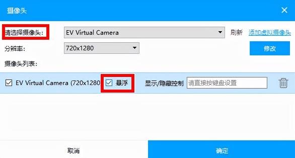 视频号直播如何推流（搭配EV录屏与EV虚拟摄像头共同使用，实现直播推流图文教程）