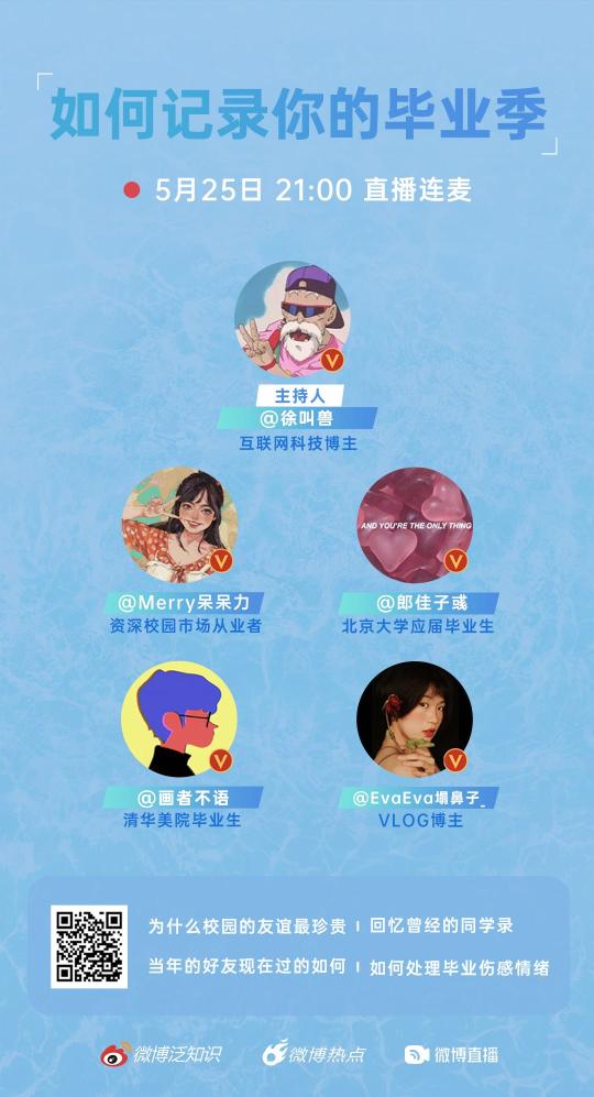 微博直播连麦是什么意思（3个点来分享直播连麦的个人体验总结）