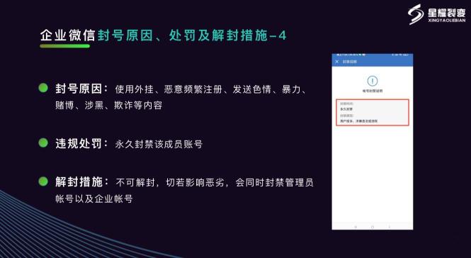使用企业微信封号的原因（4种常见的企业微信封号原因分享）
