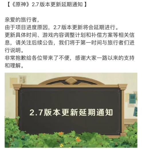 原神2.7最新爆料消息（2.7版本延期上线，很多玩家就坐不住了）