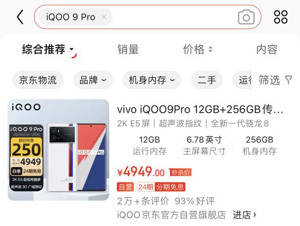 iQOO9Pro手机怎么样值得入手吗（从配置参数到4个用户评价，这款旗舰机值得买）