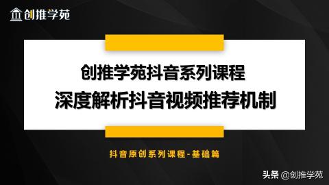 如何利用抖音推荐机制上热门（2个抖音推荐机制详解，助你抖音作品快速上热门）