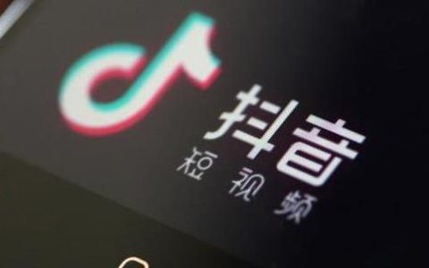抖音视频审核的机制是怎样的（双重审核成为抖音算法筛选视频内容的门槛）