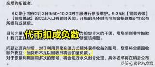 ​幻塔BUG不断，氪金所得翻倍？（被曝游戏漏洞，官方把玩家代币被扣成负数）