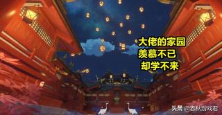 原神里的融合玩法（家园太难摆，建议米哈游出家园复制系统，一键复制大佬家园）