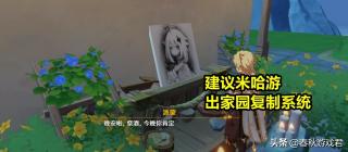 原神里的融合玩法（家园太难摆，建议米哈游出家园复制系统，一键复制大佬家园）