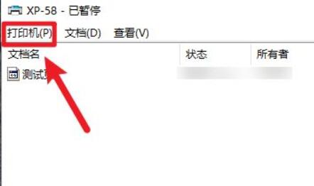 打印机已暂停状态不能打印怎么办？（ 打印机显示已暂停无法打印解决方法介绍）