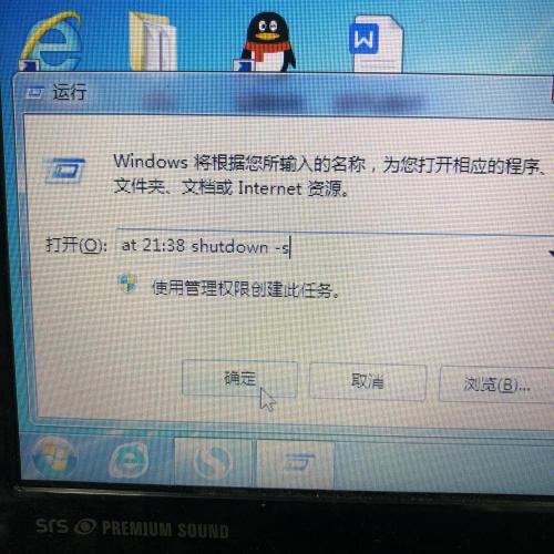 win7自动关机如何取消（Windows7系统自动关机的设置与取消的图文教程）