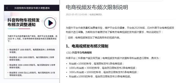 对电商视频频次限制的这些规定，对行业来说意味着什么呢？（玩法迭代很快，新机会也不断随之闪现）