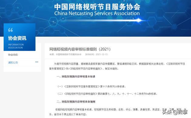 网络短视频内容审核标准细则颁布（附短视频运营技巧分享）