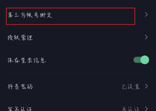 抖音怎么设置微信权限登录？（微信未授权抖音时，7个步骤给抖音设置微信权限）
