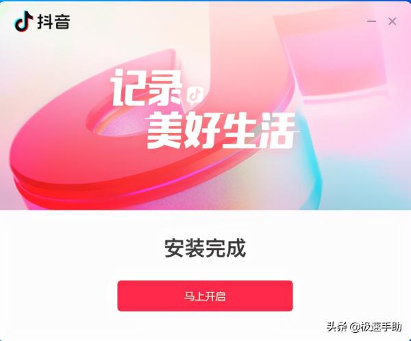 抖音电脑版怎么安装？（附抖音PC版软件下载地址和安装教程分享）