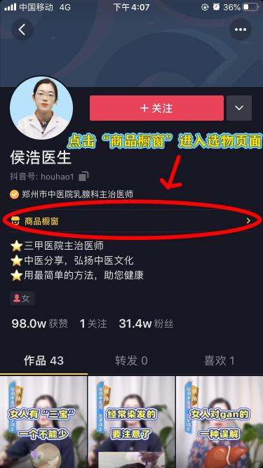 抖音电脑版怎么看商品橱窗在哪里？（教大家三个小方法找到抖音商品橱窗）