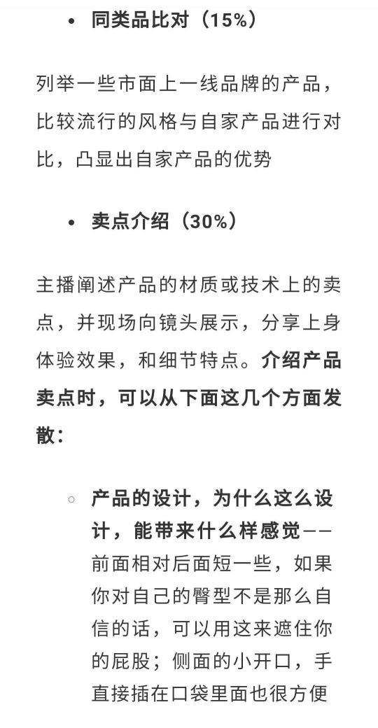 服装服饰行业直播话术脚本（不同品类的直播话术来剖析抖音服饰直播的内容架构与展现）