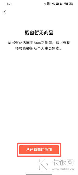 怎么在视频号上架商品添加橱窗？（微信视频号开通橱窗的6个步骤分享）