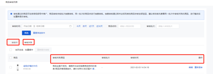 视频号上架商品审核需要多久？（视频号商品审核标准和规则分享）
