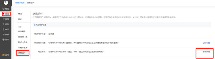 视频号上架商品审核需要多久？（视频号商品审核标准和规则分享）