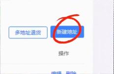 抖店app退货地址在哪里设置（抖音申请退换货时，设置默认退货地址的方法介绍）