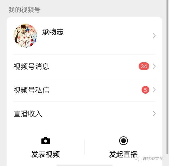 微信视频号怎么申请开通？（个人和企业视频号开通步骤图文详解）