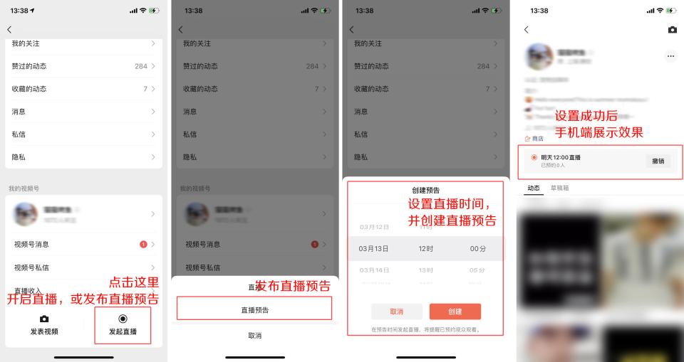 视频号怎么开直播运营？（企业视频号直播运营的6个步骤详解）