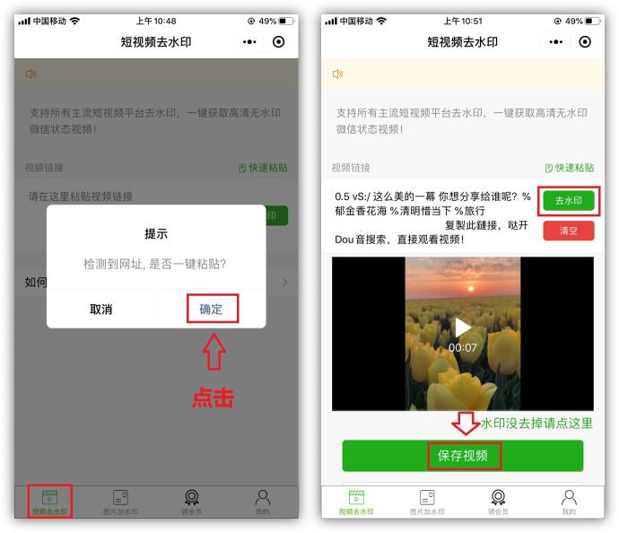 抖音视频怎么去掉抖音的水印？（教大家2种方法如何给抖音视频去除水印）