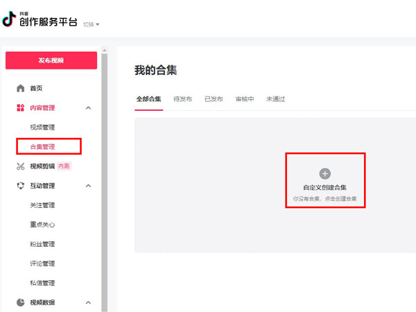 抖音视频分类怎么设置？（3个步骤操作抖音设置作品分类合集教程）