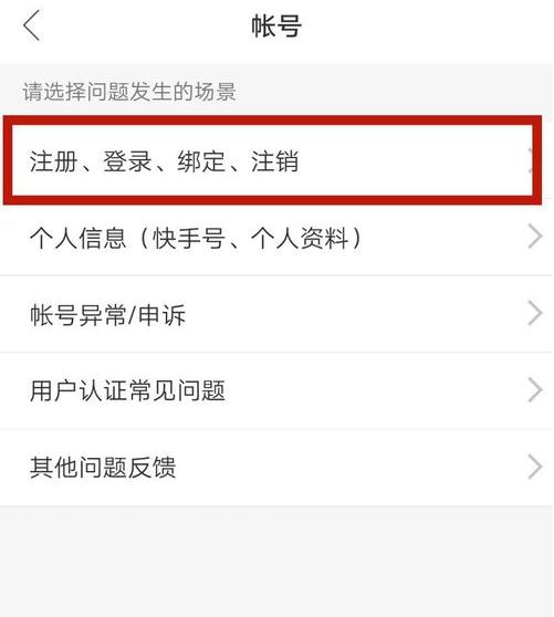 快手账号注销后还可以重新注册吗（附注销账号方法图文详解）