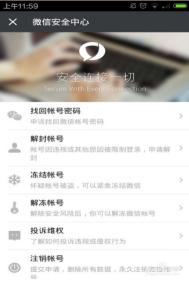 微信账号冻结了怎么解除?（非永久被冻结的情况下，按以下方法自行解冻）