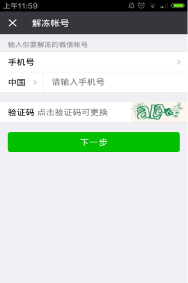 微信账号冻结了怎么解除?（非永久被冻结的情况下，按以下方法自行解冻）