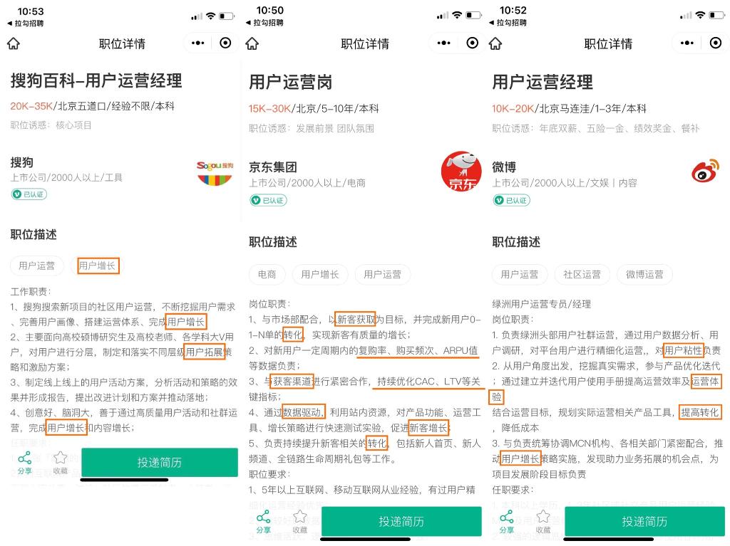 用户增长运营面试（附用户运营面试的招聘需求和技巧分享）