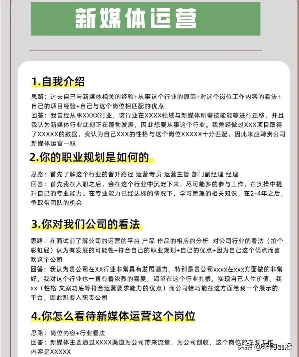 用户运营一般问什么问题（10个常用运营专业面试问题与答题思路分享）