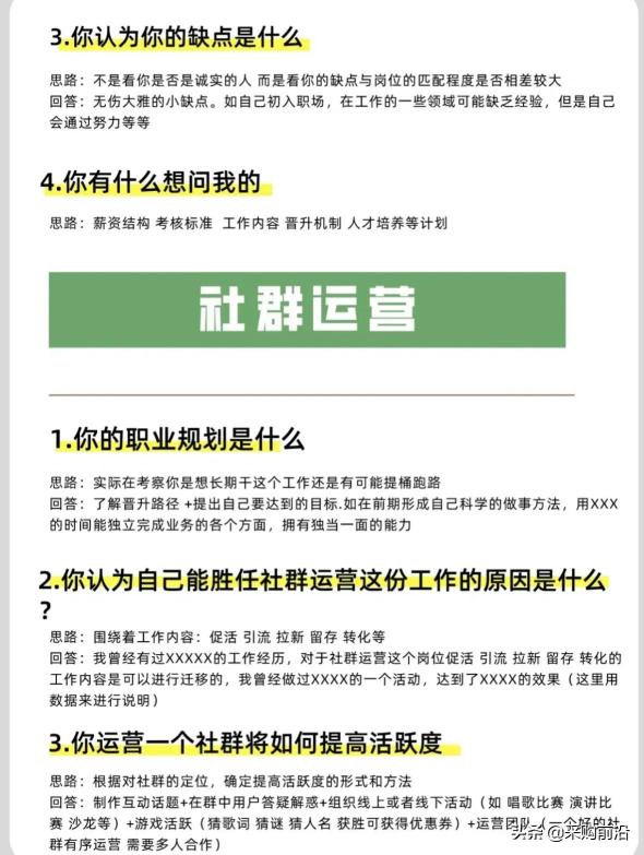 用户运营一般问什么问题（10个常用运营专业面试问题与答题思路分享）