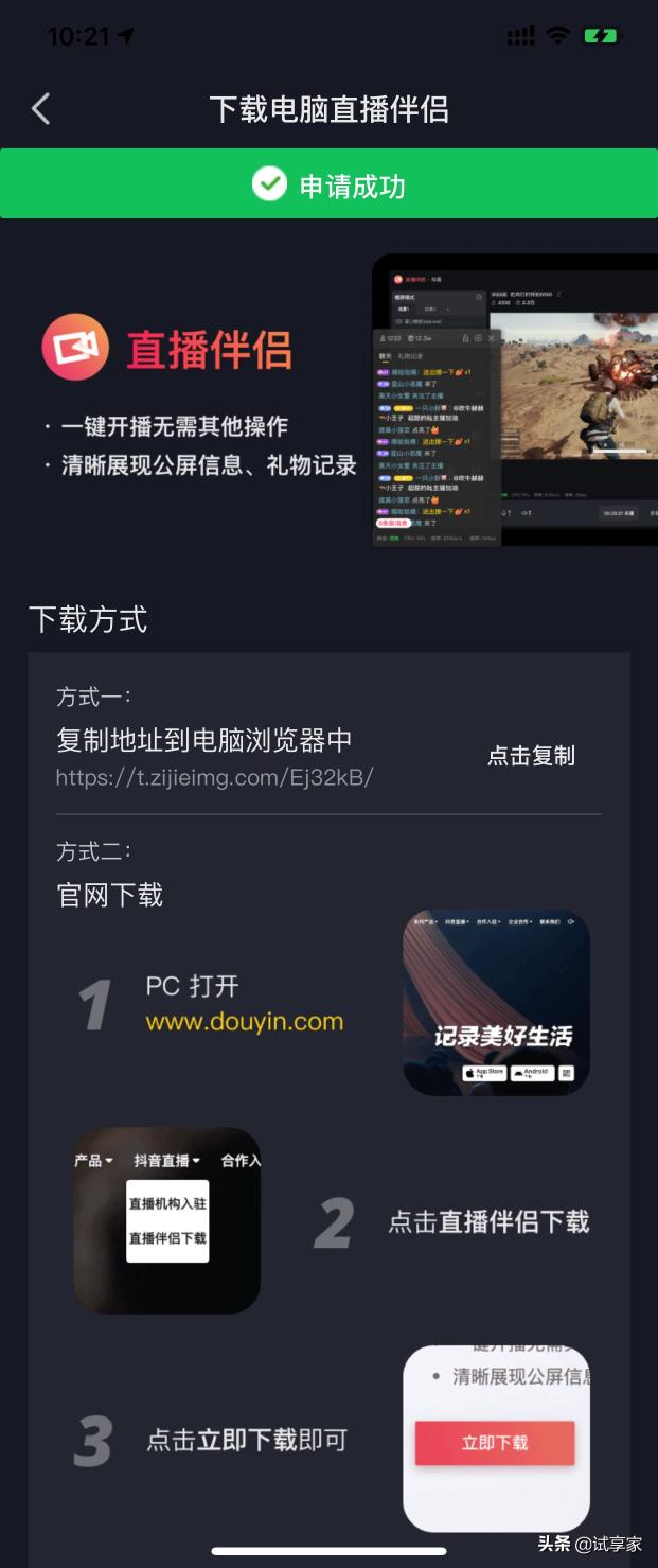 电脑抖音直播用什么软件开？（附电脑直播的5大优势和13个操作步骤分享）